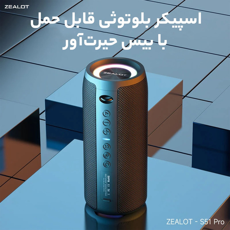اسپیکر بلوتوثی قابل حمل زیلوت مدل S51 Pro