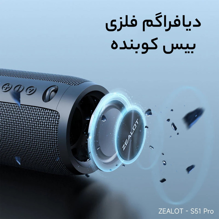 اسپیکر بلوتوثی قابل حمل زیلوت مدل S51 Pro