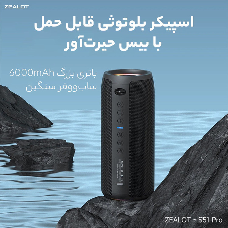 اسپیکر بلوتوثی قابل حمل زیلوت مدل S51 Pro