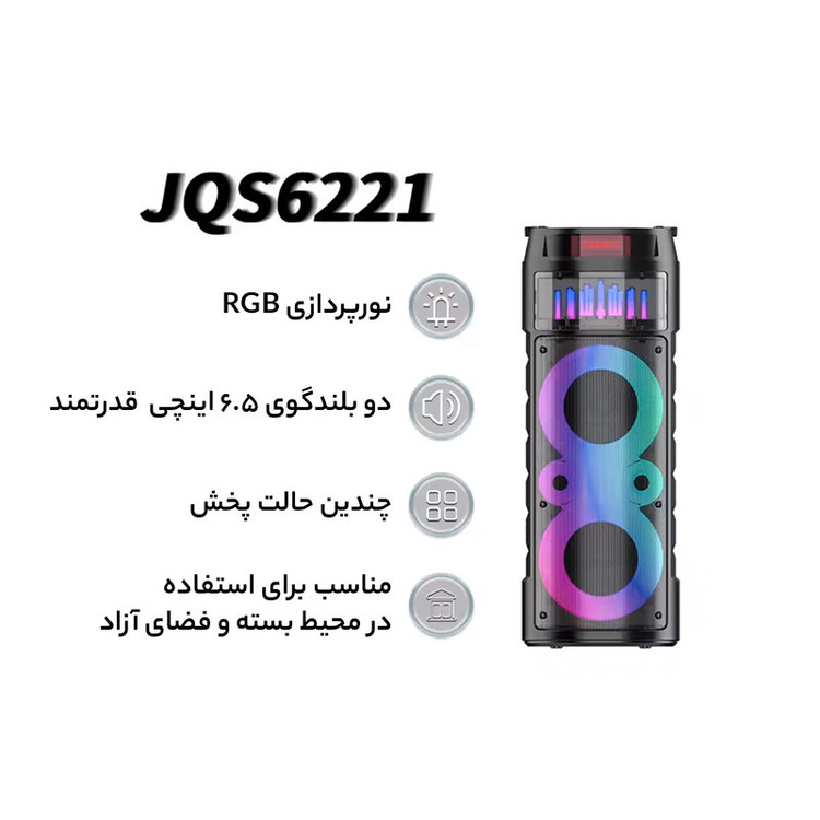 اسپیکر بلوتوثی قابل حمل مدل JQS6221