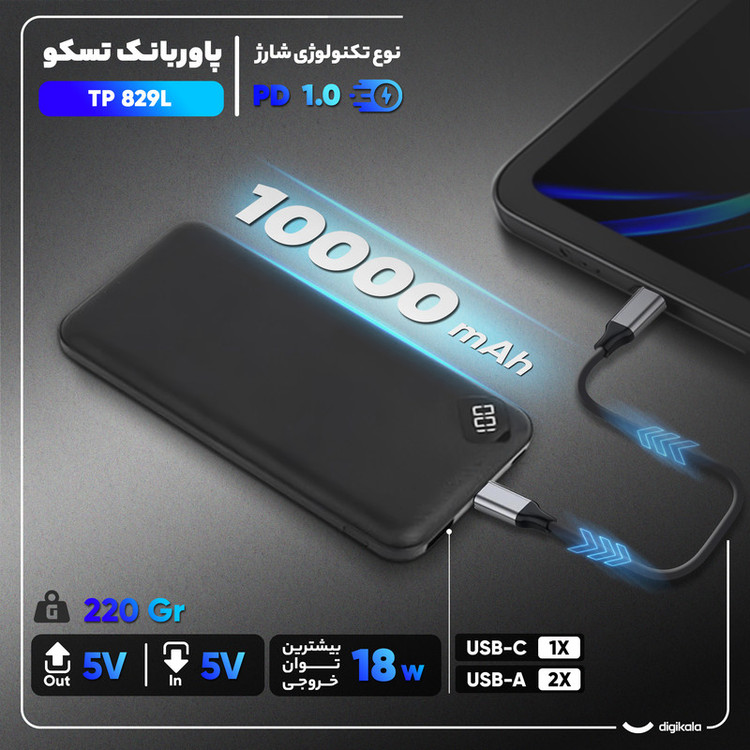 پاوربانک 18 وات تسکو مدل TP 829L ظرفیت 10000 میلی آمپر ساعت