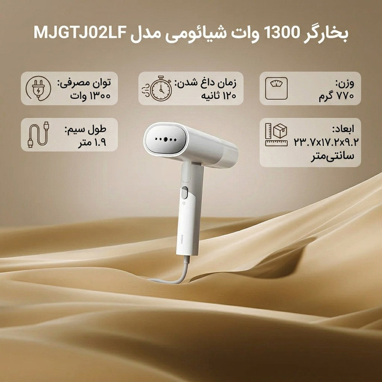 بخارگر 1300 وات شیائومی مدل MJGTJ02LF میجا