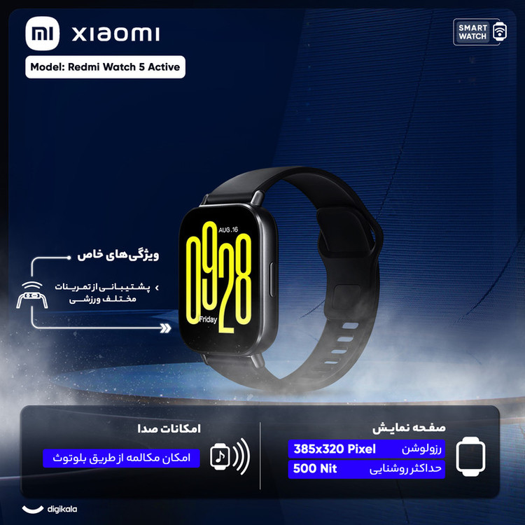 ساعت هوشمند شیائومی مدل Redmi Watch 5 Active دارای قابلیت های قابلیت مکالمه از طریق بلوتوث، قابلیت تغییر طرح ساعت یا تم بند پلاستیک