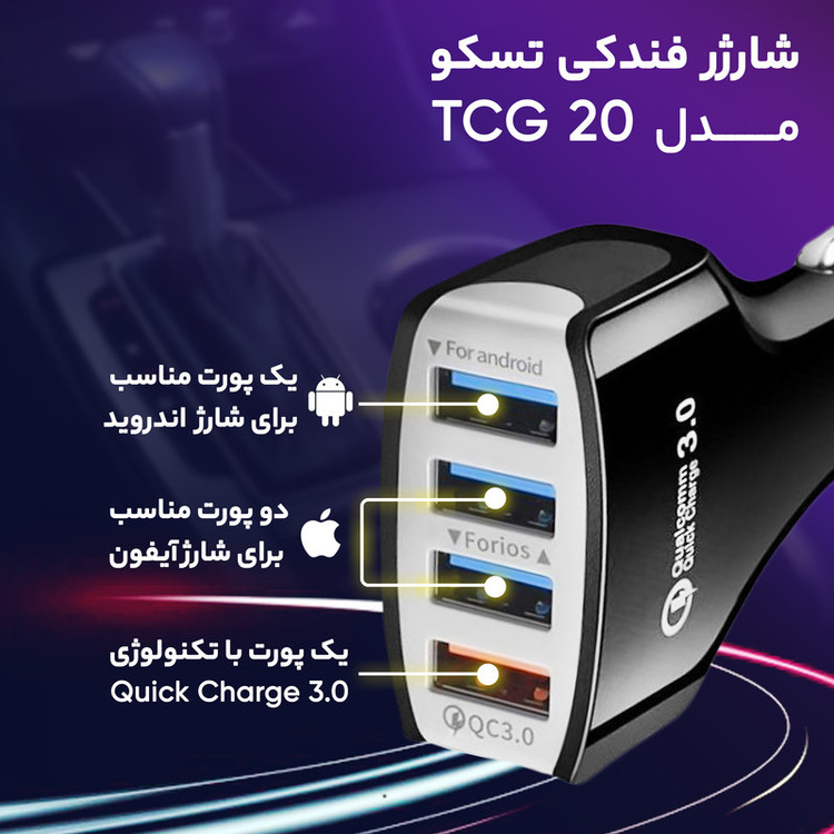 شارژر فندکی تسکو مدل TCG 20 به همراه کابل تبدیل MicroUSB