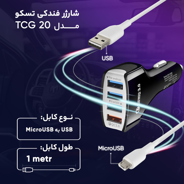 شارژر فندکی تسکو مدل TCG 20 به همراه کابل تبدیل MicroUSB