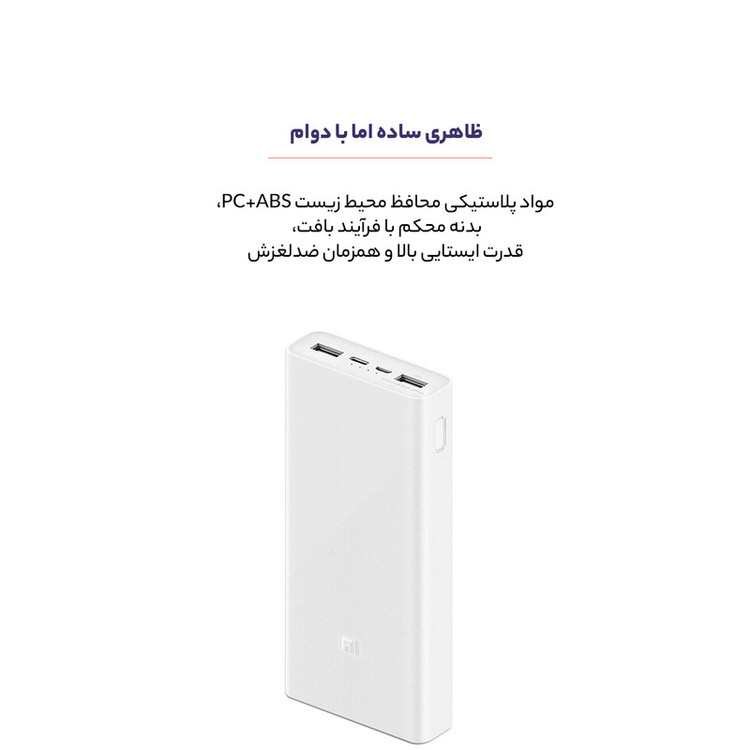 پاوربانک شیائومی مدل PLM18ZM ظرفیت 20000 میلی آمپر ساعت
