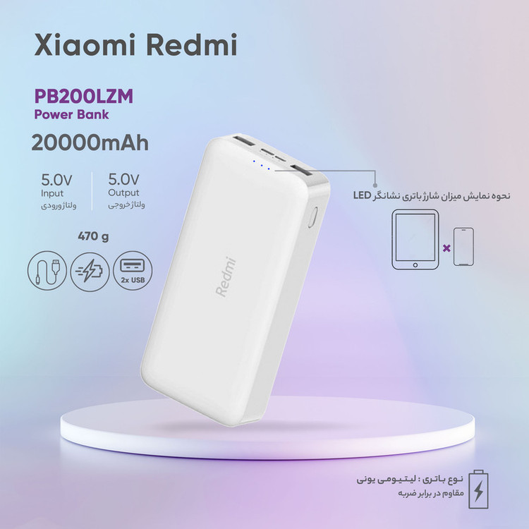 پاوربانک 20 هزار شیائومی مدل Redmi PB200LZM نسخه چین
