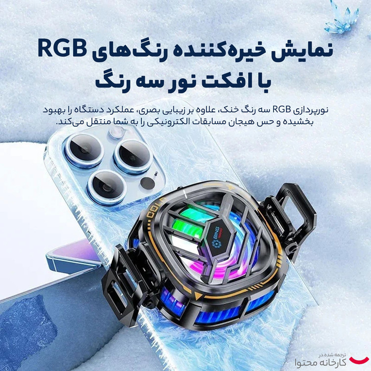 خنک کننده گوشی موبایل سینمکس مدل CINEMAX X76