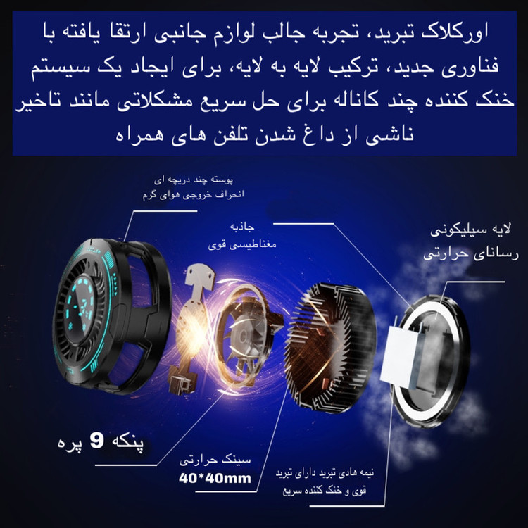 خنک کننده گوشی موبایل مدل F29