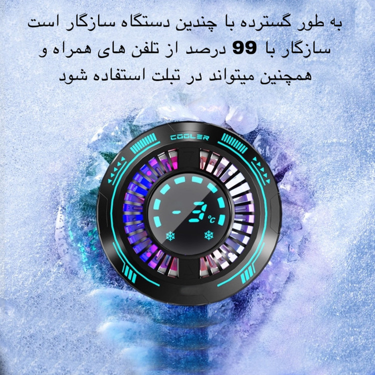 خنک کننده گوشی موبایل مدل F29