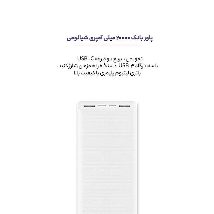 پاوربانک شیائومی مدل PB2018ZM ظرفیت 20 هزار نسخه چین