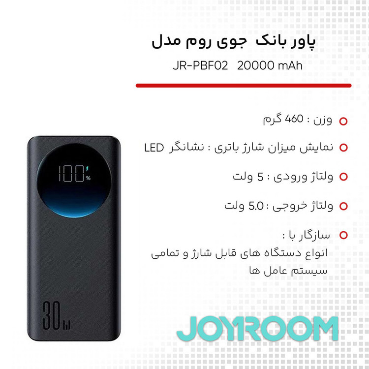 پاور بانک جوی روم مدل JR-PBF02 ظرفیت 20000 میلی آمپر ساعت